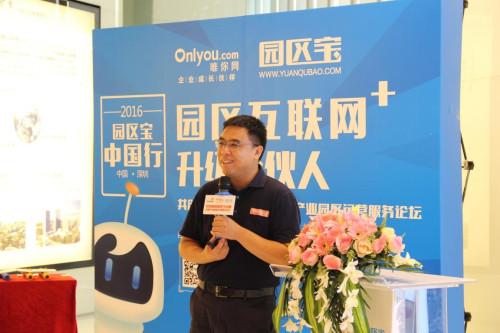 展示了唯你網平臺針對產業園區管理服務研發的新型互聯網產品"園區寶