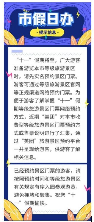 北京假日辦 十一假期游覽景區,可提前上美團查詢預約