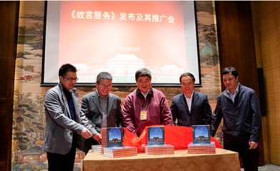 &ldquo;故宮服務&rdquo;將在北京所有景區推廣嗎?